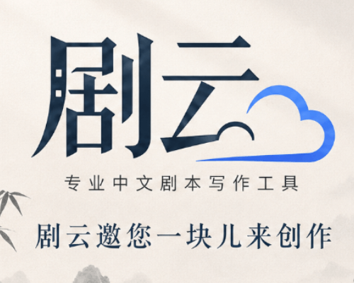 2026 年最佳剧本写作软件对比：剧云、Final Draft、WriterDuet、Celtx、Fade In 怎么选？